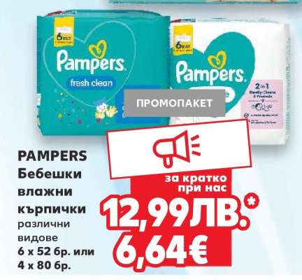 Pampers Бебешки влажни кърпички