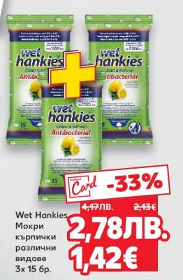 WET HANKIES