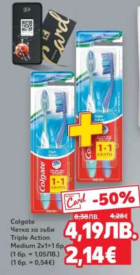 Colgate Четка за зъби Triple Action Medium 2x1+1 бр