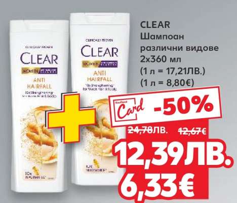 Clear шампоан различни видове