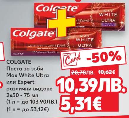 COLGATE Паста за зъби Max White Ultra или Expert