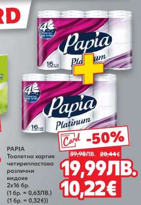 PAPIA