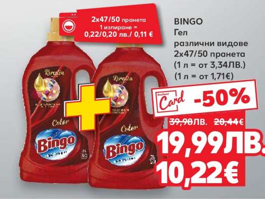 BINGO Гел