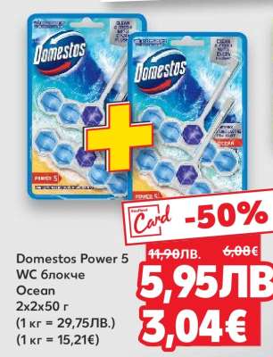Domestos Power 5 WC блокче Ocean