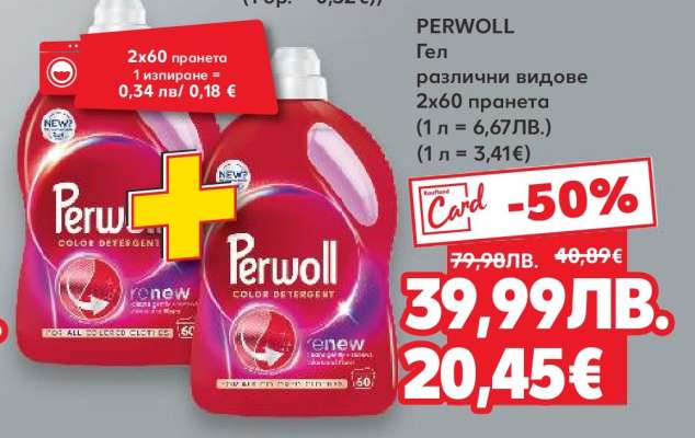 Perwoll