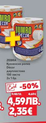 ZEBRA Кухненска ролка Décor