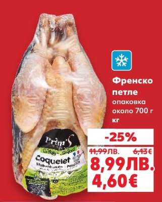 Френско петле