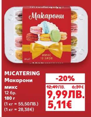 MJCATERING Макарони