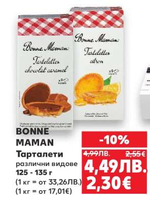 BONNE MAMAN Тарталети