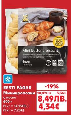 EESTI PAGAR Миникроасани с масло