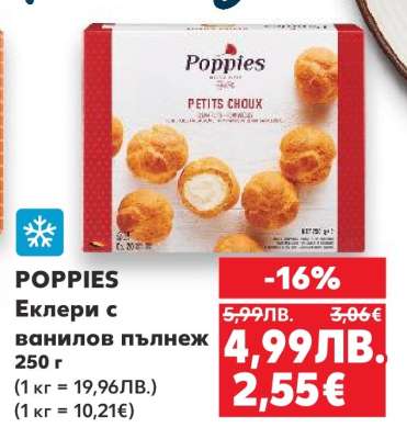 POPPIES Еклери с ванилов пълнеж