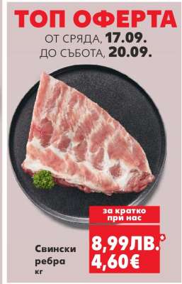 Свински ребра, кг