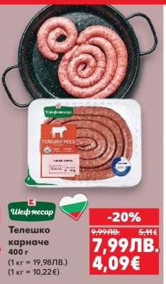 Телешко карначе