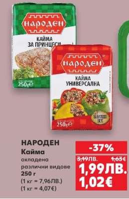 НАРОДЕН Кайма