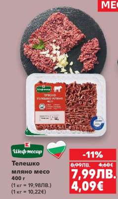 Телешко мляно месо