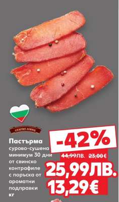Пастърма