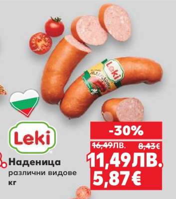 Наденица