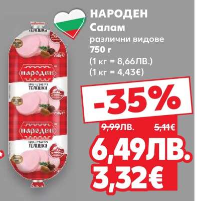 НАРОДЕН Салам различни видове