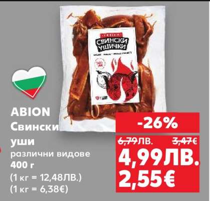 ABION Свински уши