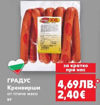 Gradus Кренвирши