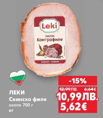 ЛЕКИ Свинско филе