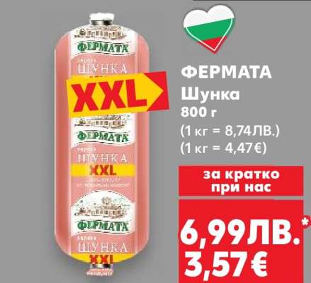 ФЕРМАТА Шунка