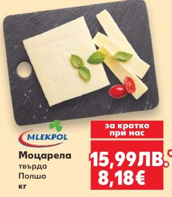Моцарела