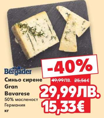 Синьо сирене Gran Bavarese