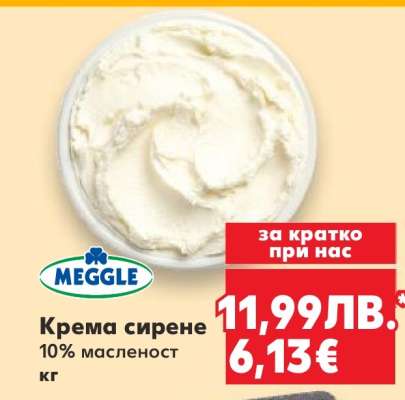 Крема сирене