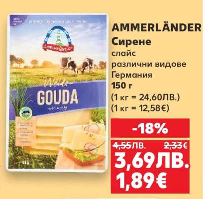 AMMERLÄNDER Сирене