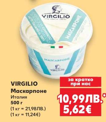 VIRGILIO Маскарпоне
