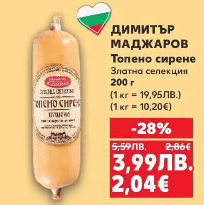 ДИМИТЪР МАДЖАРОВ Топено сирене