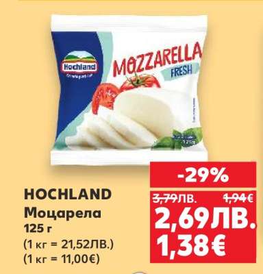 HOCHLAND Моцарела
