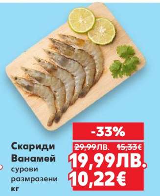 Скариди Ванамей