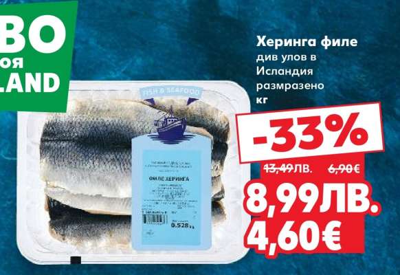 Херинга филе