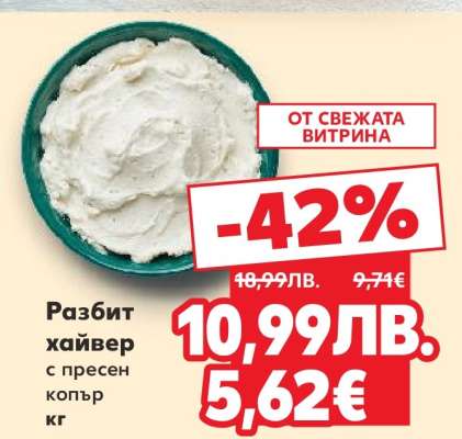 Разбит хайвер с пресен копър кг