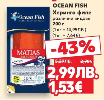 OCEAN FISH Херинга филе