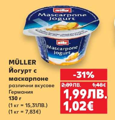 MÜLLER Йогурт с маскарпоне