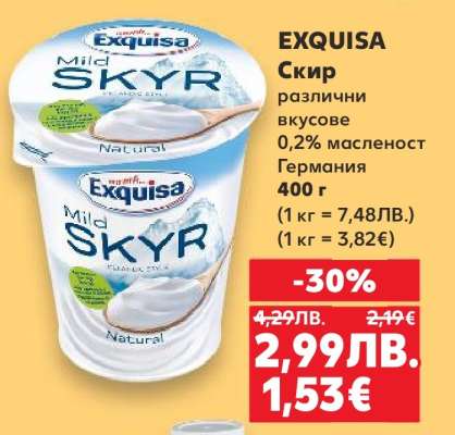 EXQUISA Скир