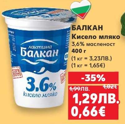 БАЛКАН Кисело мляко