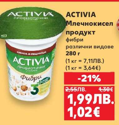 ACTIVIA Млечнокисел продукт