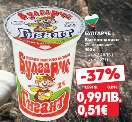 БУЛГАРЧЕ Кисело мляко