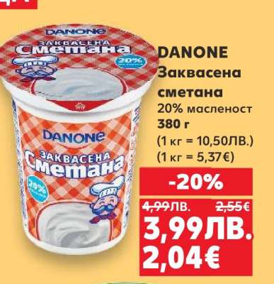 DANONE Заквасена сметана