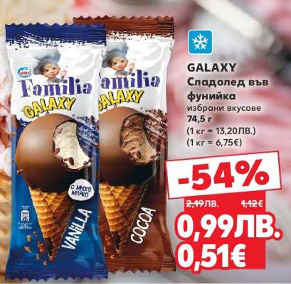GALAXY Сладолед във фунийка