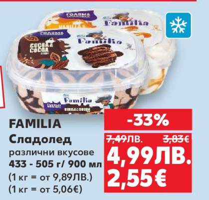 FAMILIA Сладолед