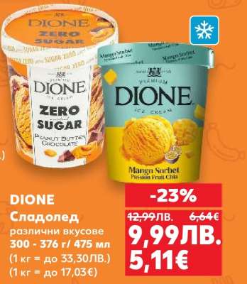 DIONE Сладолед
