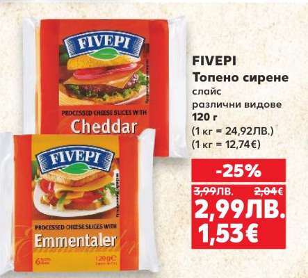 FIVEPI Топено сирене