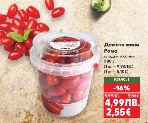 Домати мини Рома