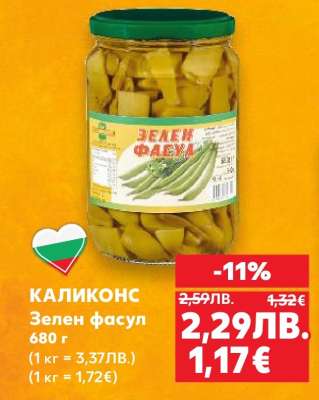 КАЛИКОНС Зелен фасул