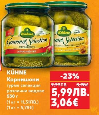 KÜHNE Корнишони